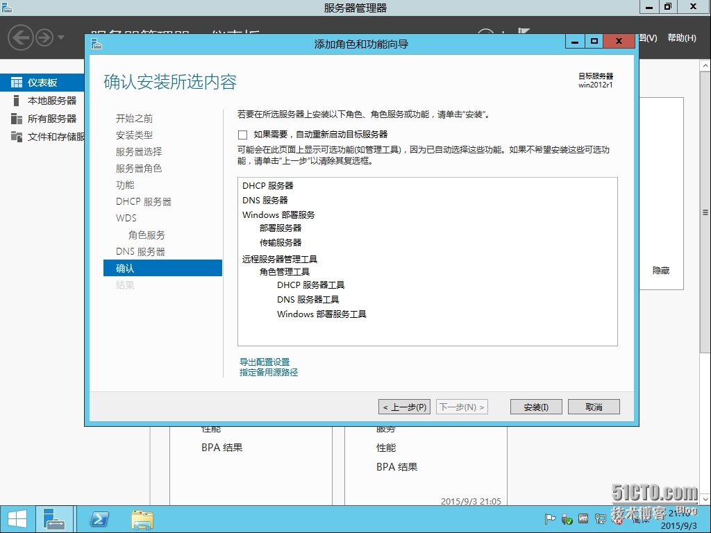 十四、MDT 2013 Update 1批量部署-微软WDS/PXE部署及其部署安装实战_MDT2013U1 微软操作系统部署_14