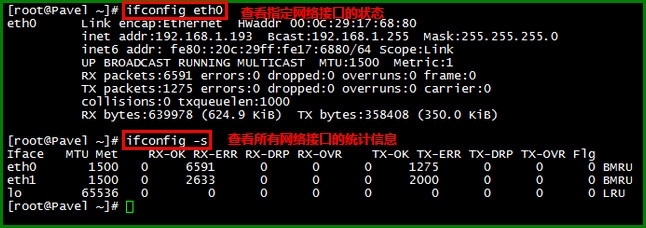 Linux网络管理--网络管理基本命令_Linux