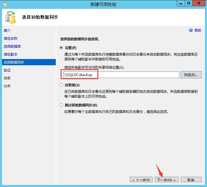 SQL Server 2012 AlwaysOn高可用配置之八：新建可用性组_SQL Server 数据库 Alway_09