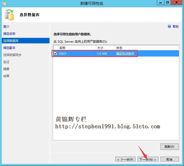 SQL Server 2012 AlwaysOn高可用配置之八：新建可用性组_SQL Server 数据库 Alway_04