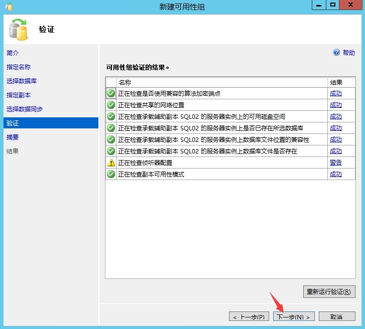 SQL Server 2012 AlwaysOn高可用配置之八：新建可用性组_SQL Server 数据库 Alway_10