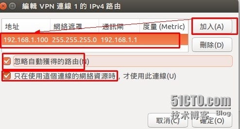 ubuntu vpn客户端配置_其他_06