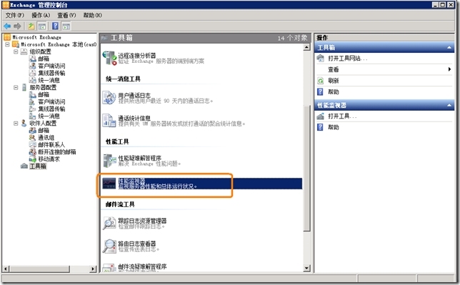 Exchange工具11—性能监视器_exchange server