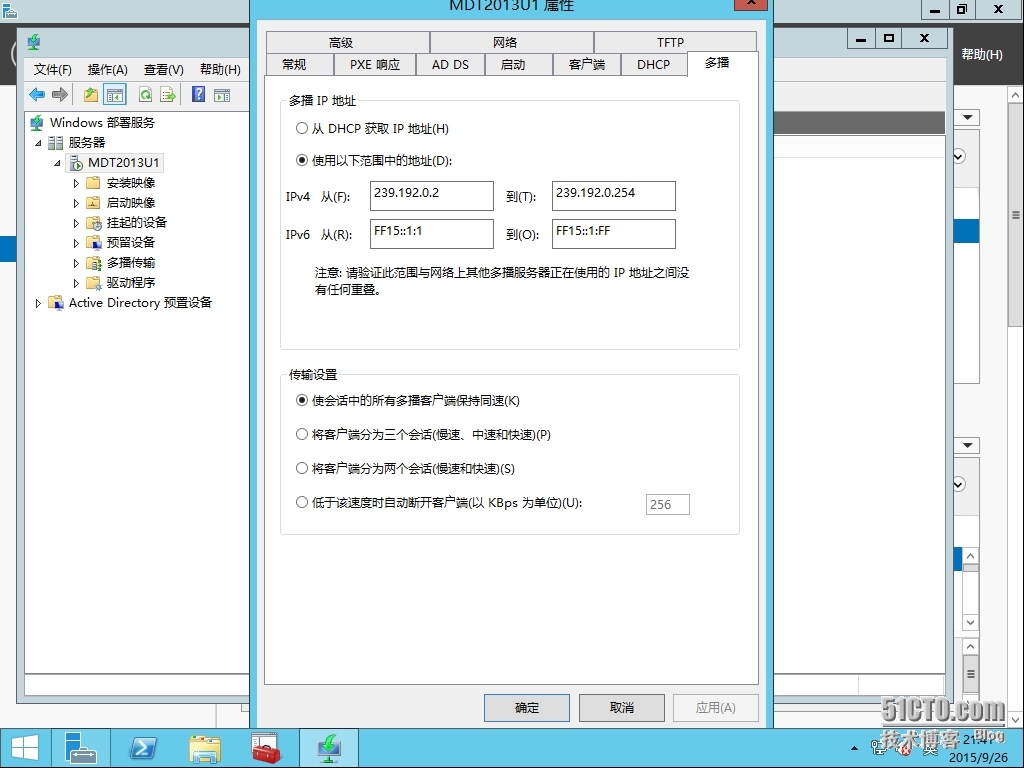 十五、MDT 2013 Update 1批量部署-利用微软WDS部署服务实现MDT部署组播（多播）_MDT2013U1 微软操作系统部署 组