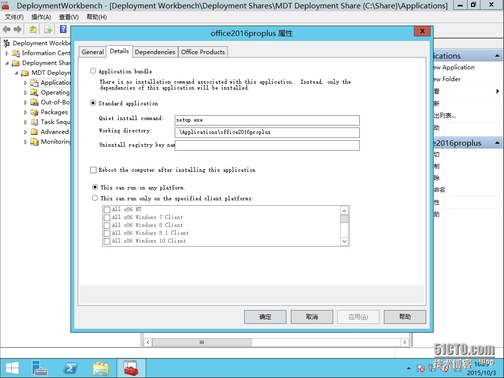 十八、MDT 2013 Update 1批量部署-OFFICE 2016专业版应用程序的安装部署_MDT2013U1 OFFICE2016_11