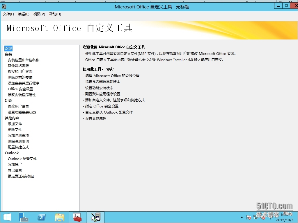 十八、MDT 2013 Update 1批量部署-OFFICE 2016专业版应用程序的安装部署_MDT2013U1 OFFICE2016_15