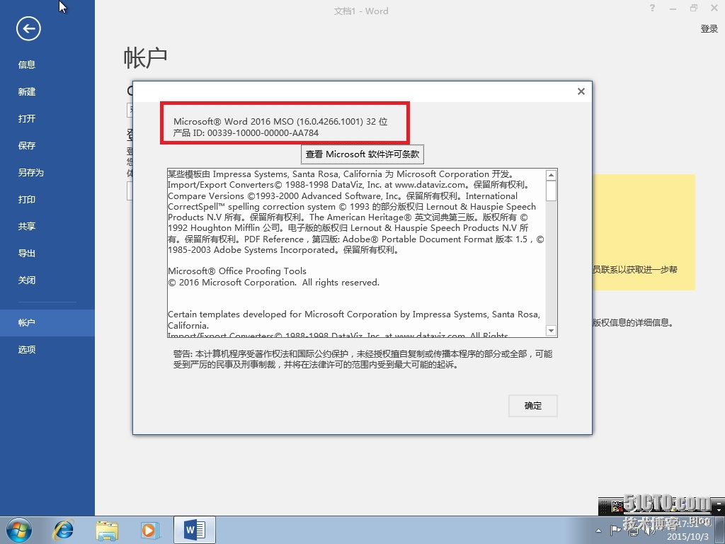 十八、MDT 2013 Update 1批量部署-OFFICE 2016专业版应用程序的安装部署_MDT2013U1 OFFICE2016_34