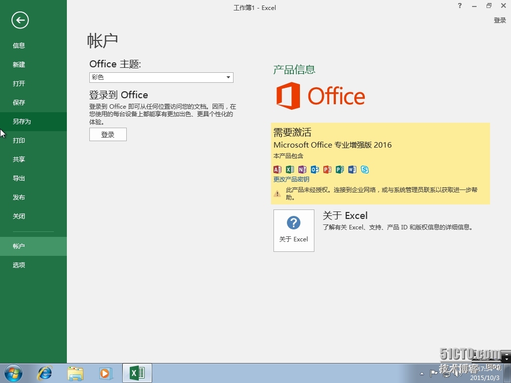 十八、MDT 2013 Update 1批量部署-OFFICE 2016专业版应用程序的安装部署_MDT2013U1 OFFICE2016_41