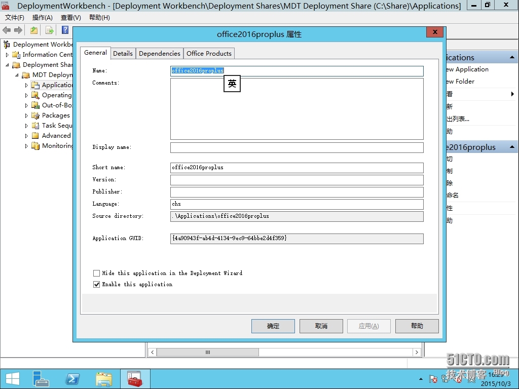 十八、MDT 2013 Update 1批量部署-OFFICE 2016专业版应用程序的安装部署_MDT2013U1 OFFICE2016_10