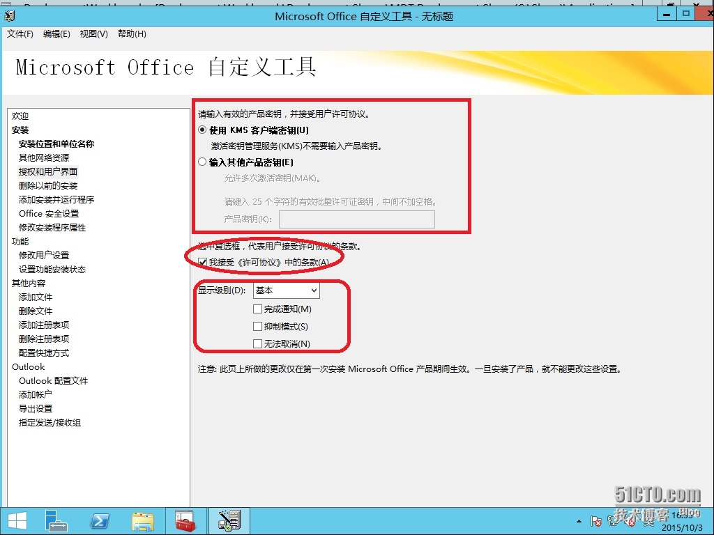 十八、MDT 2013 Update 1批量部署-OFFICE 2016专业版应用程序的安装部署_MDT2013U1 OFFICE2016_17