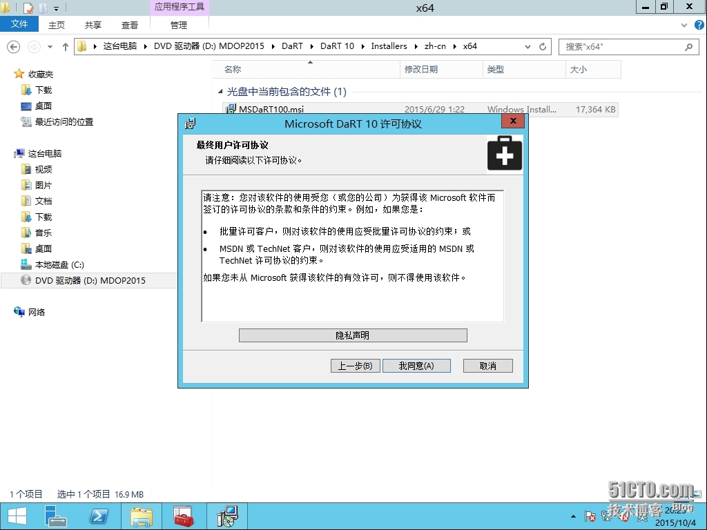 十九、MDT 2013 Update 1批量部署-集成DaRT 10_MDT2013U1 dart10 维护套_05