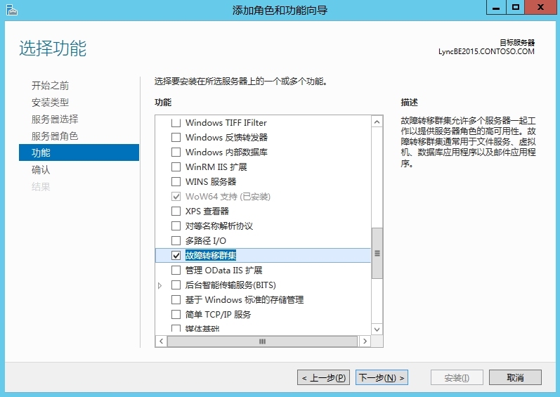 29SkypeForBusiness2015进阶篇--创建故障转移群集_Skype  For Business 