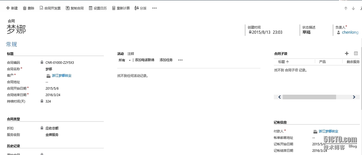 Microsoft  Dynamics CRM 2013 合同 功能 介绍_Microsoft  Dynamics _03