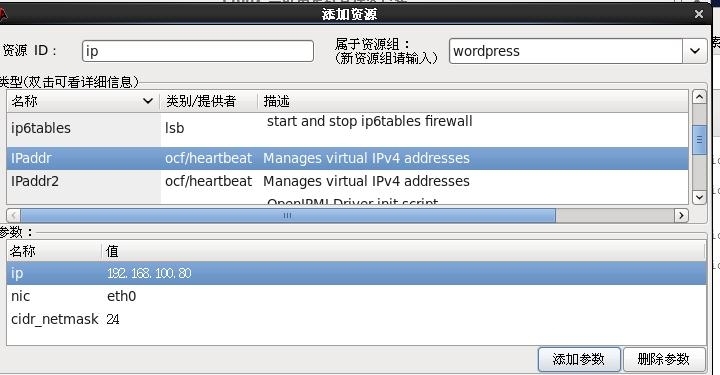 HA集群之二：部署HA wordpress Cluster_HA Cluster_05