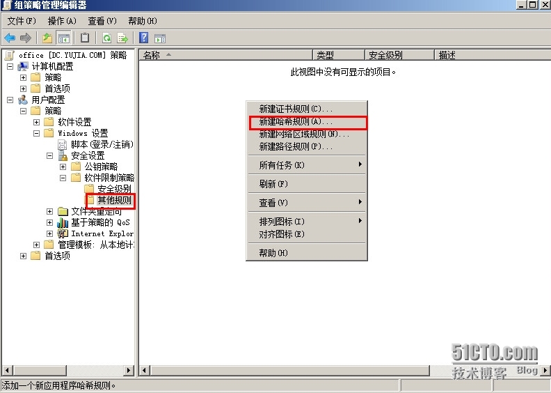 Windows 2008 R2 AD系列三：利用哈希规则限制程序_powershell_03