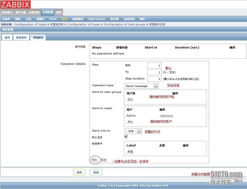 zabbix配置及邮件短信报警_监控主机_12