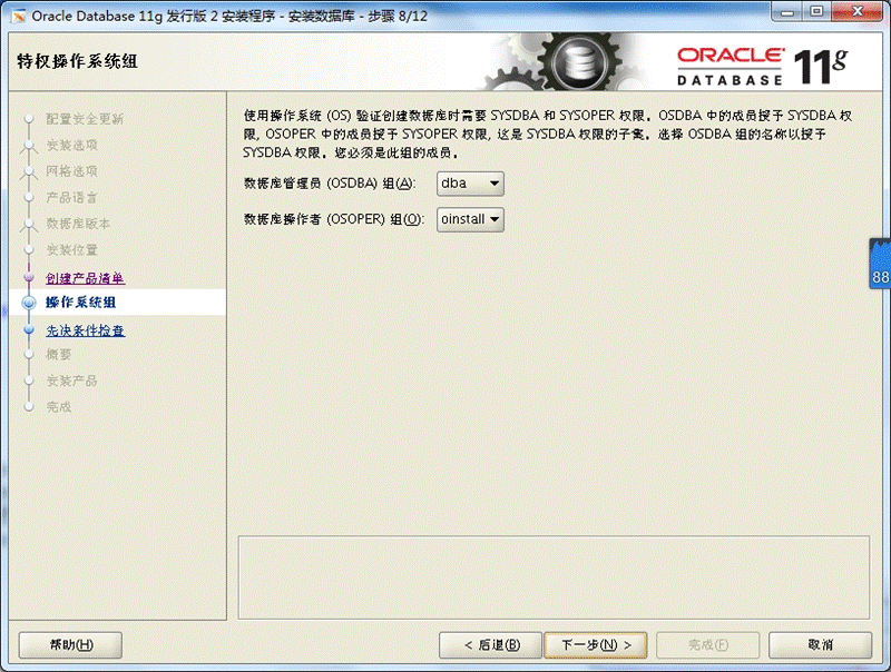 centos7 安装 oracle 11G_centos7 安装 oracle 11_16