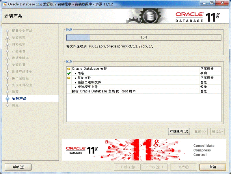 centos7 安装 oracle 11G_centos7 安装 oracle 11_22