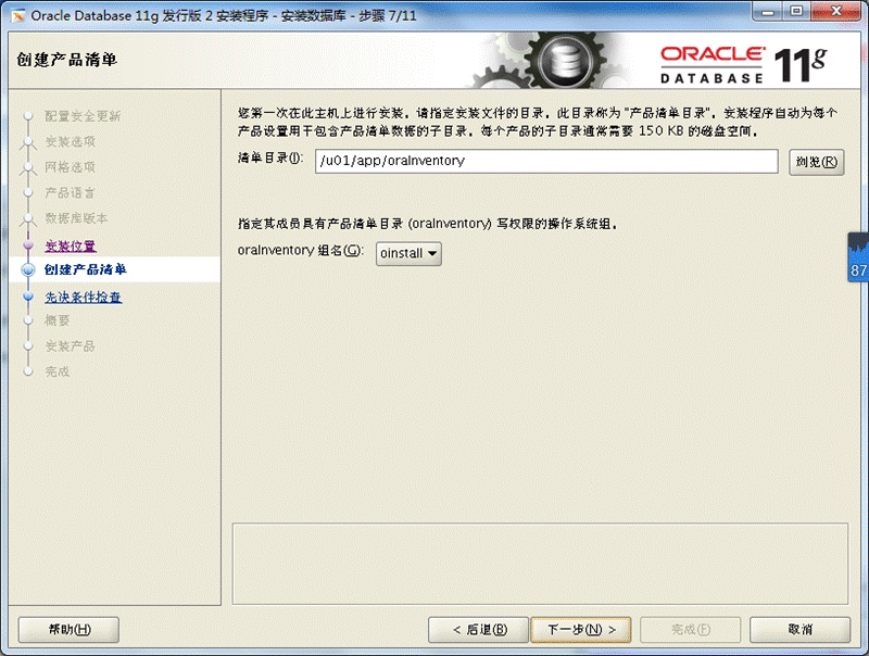 centos7 安装 oracle 11G_centos7 安装 oracle 11_14