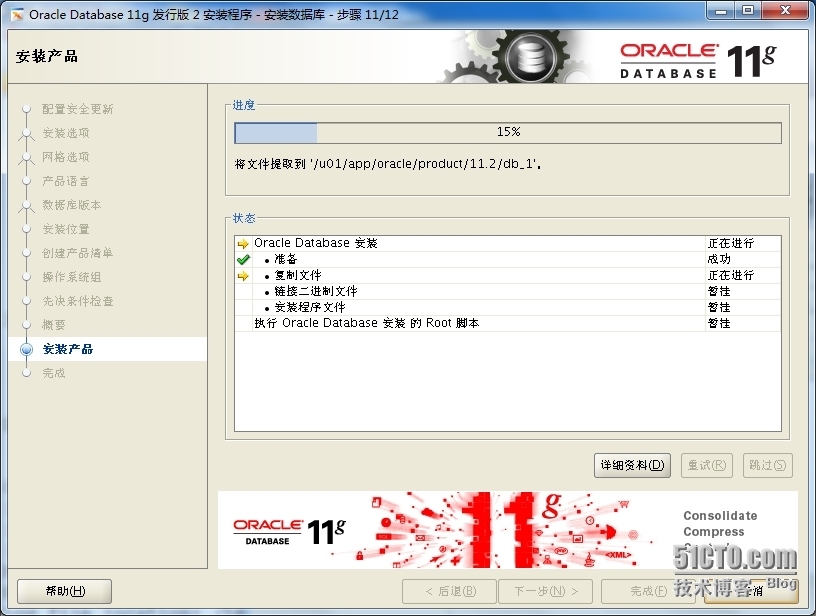 centos7 安装 oracle 11G_centos7 安装 oracle 11_21