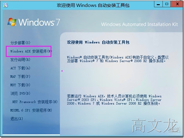 Windows系统封装部署全过程介绍_Windows系统封装部署全过程介绍_28