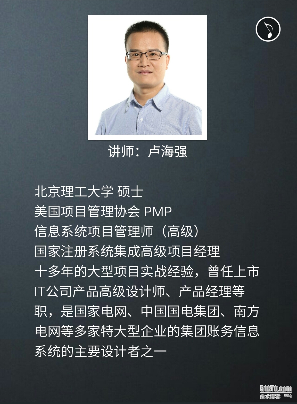 庆祝我的项目管理课程在51CTO正式上线_PMBOK_02