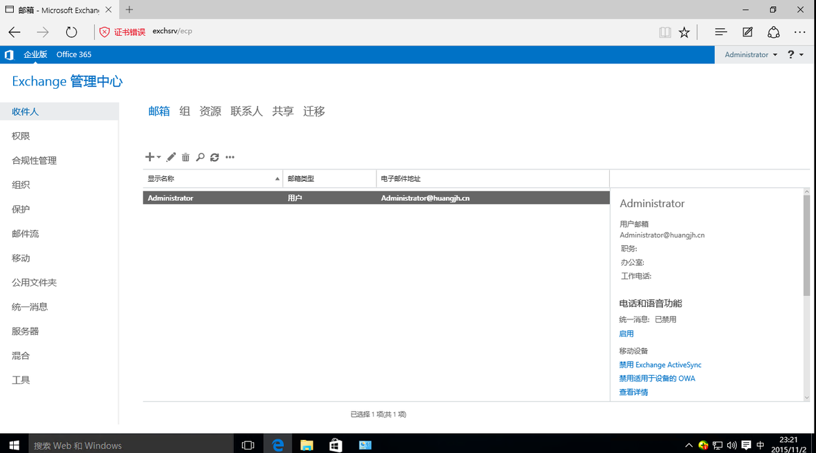 安装Exchange Server2016管理工具_Exchange Server 2016_14