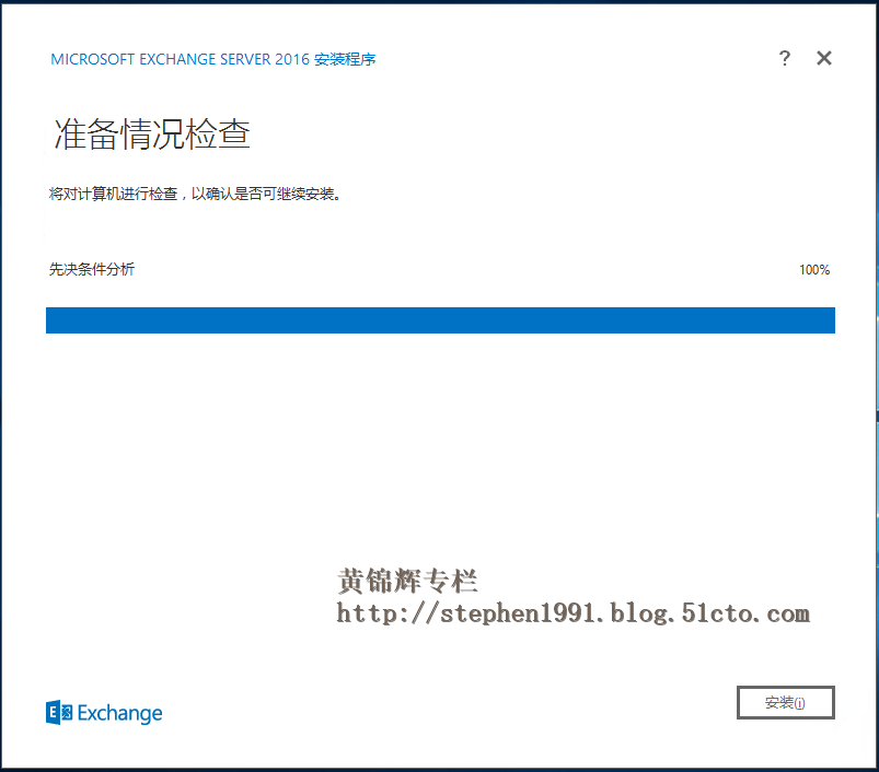 安装Exchange Server2016管理工具_Exchange Server 2016_08