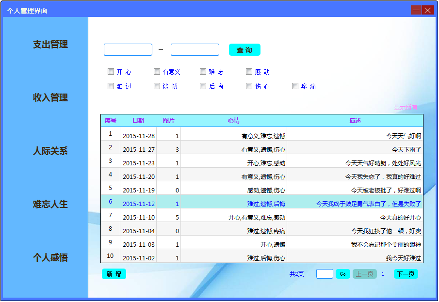 个人管理软件-改变你的一生_用户登录_17