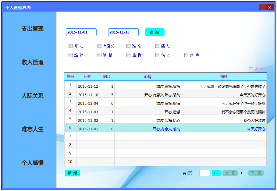 个人管理软件-改变你的一生_管理软件_18