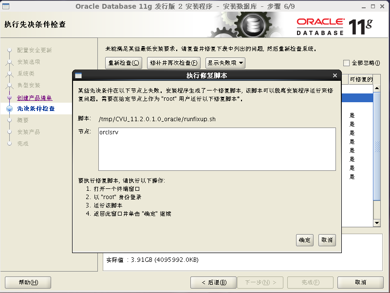 linux系统安装Oracle数据库_oracle_28