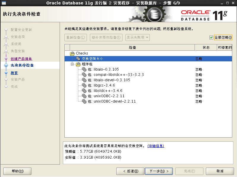 linux系统安装Oracle数据库_database_30