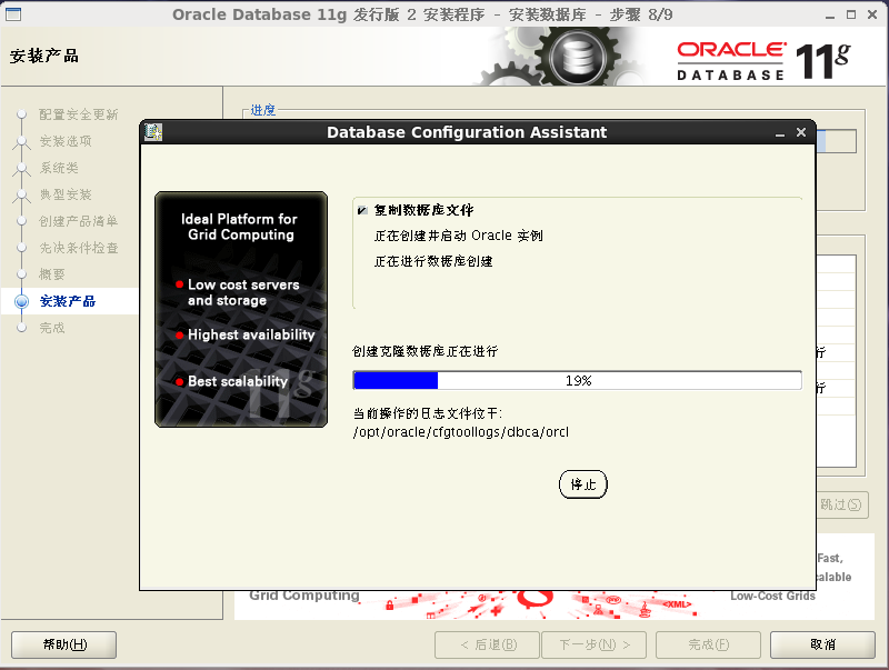 linux系统安装Oracle数据库_oracle_34