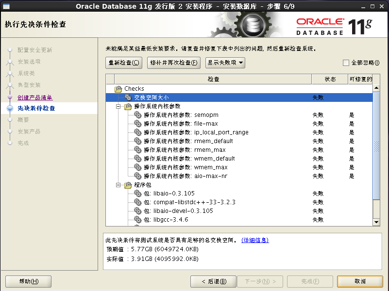 linux系统安装Oracle数据库_database_27