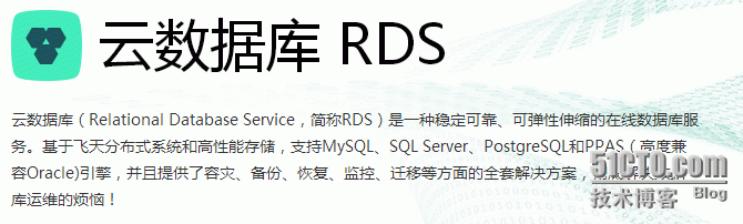 使用RDS必须知道的几点_数据库