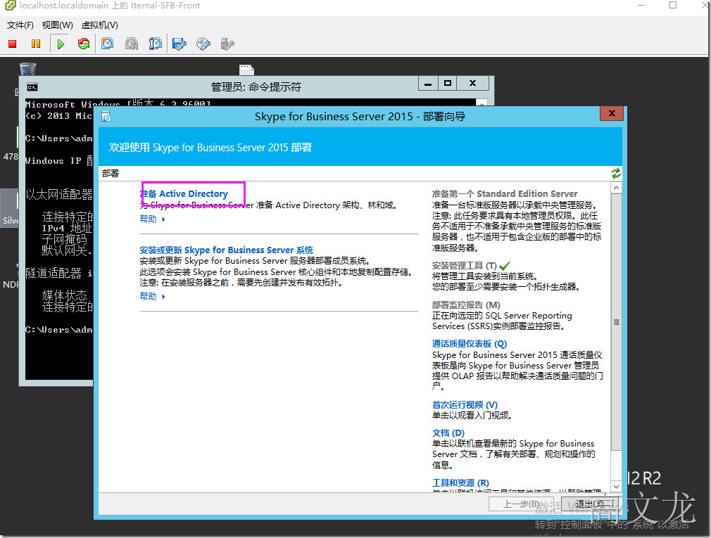 Skype For Business2015综合部署_Skype For Business20_12