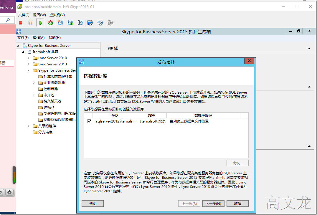 Skype For Business2015综合部署_Skype For Business20_51