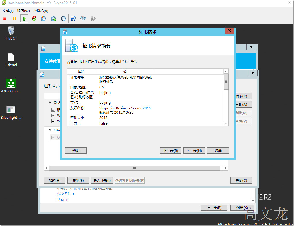 Skype For Business2015综合部署_Skype For Business20_75