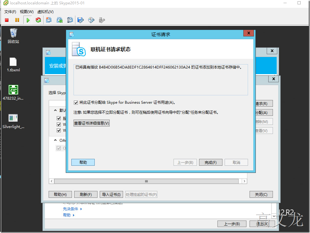 Skype For Business2015综合部署_Skype For Business20_78