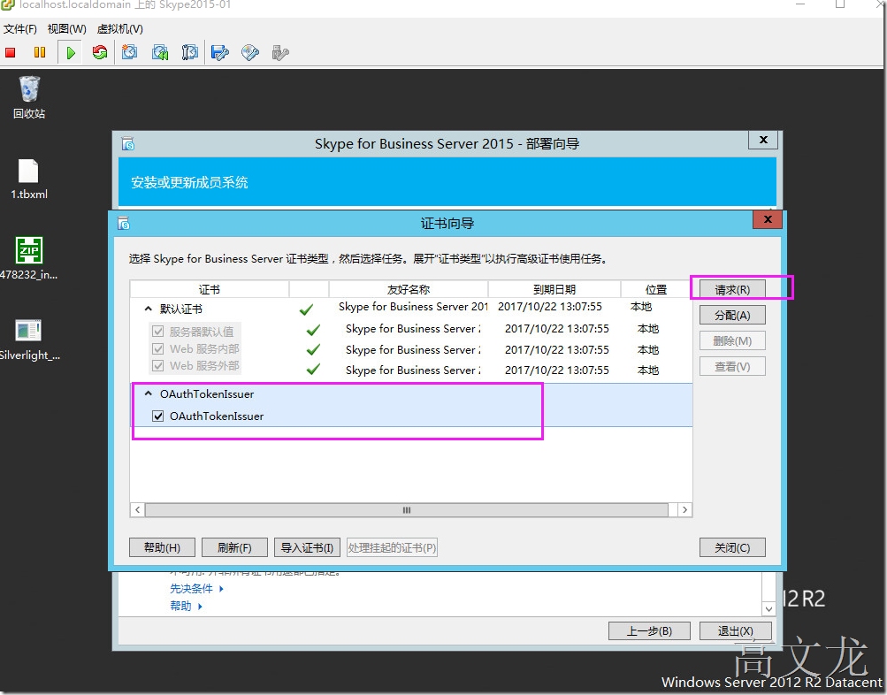 Skype For Business2015综合部署_Skype For Business20_81