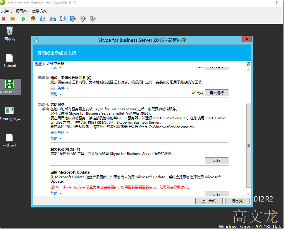 Skype For Business2015综合部署_Skype For Business20_89