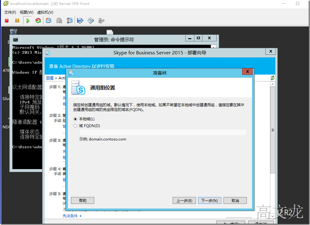 Skype For Business2015综合部署_Skype For Business20_16