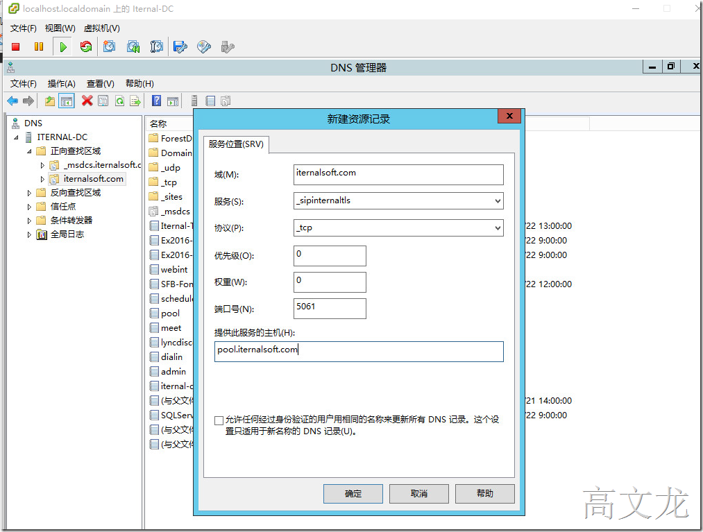 Skype For Business2015综合部署_Skype For Business20_24