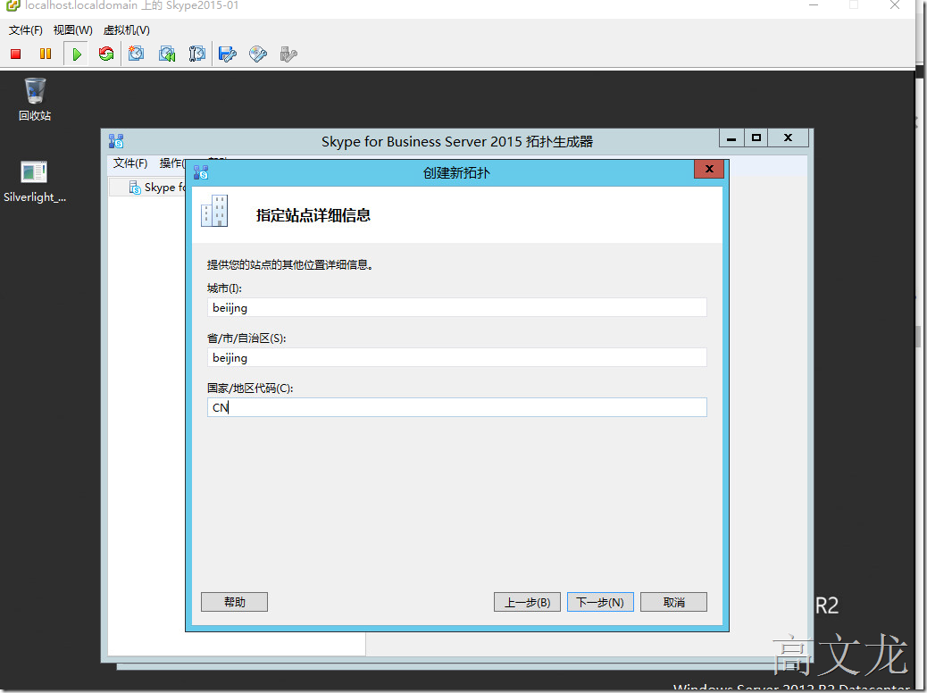 Skype For Business2015综合部署_Skype For Business20_30