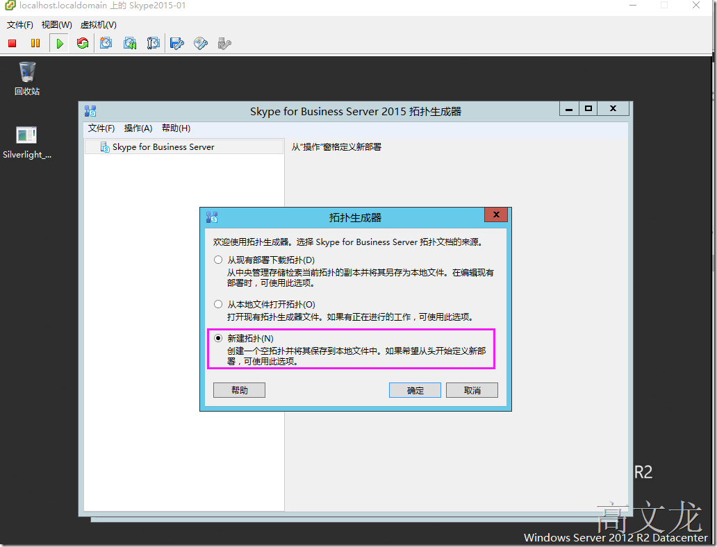 Skype For Business2015综合部署_Skype For Business20_27