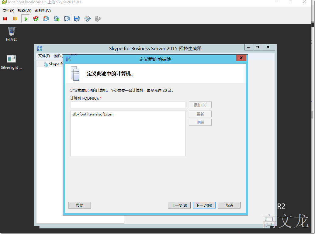 Skype For Business2015综合部署_Skype For Business20_33