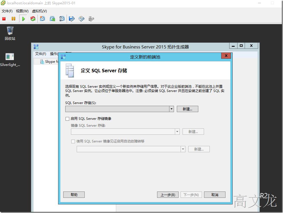 Skype For Business2015综合部署_Skype For Business20_36