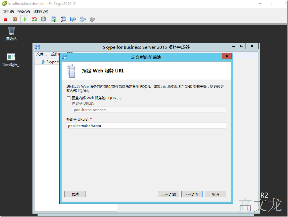 Skype For Business2015综合部署_Skype For Business20_39