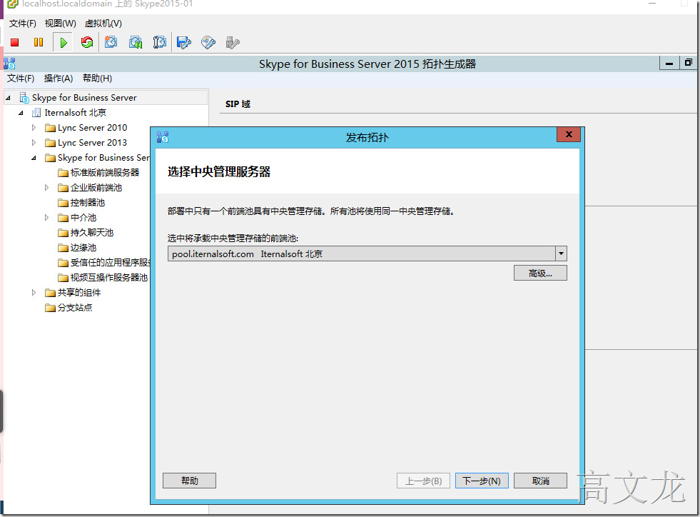 Skype For Business2015综合部署_Skype For Business20_50