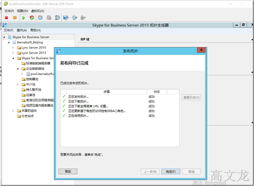 Skype For Business2015综合部署_Skype For Business20_53